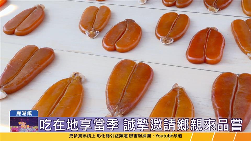 113-11-30 2024鹿港四季紅-冬歡系列活動 港邊烏魚樂食節熱鬧展開